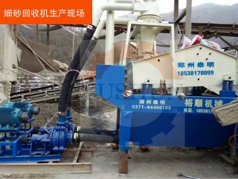 裕順機(jī)械細(xì)砂回收設(shè)備在市場(chǎng)流動(dòng)的一些分析